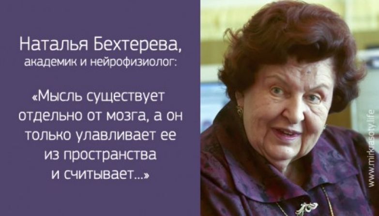 Академик Наталья Бехтерева о вещих снах и жизни после смерти!