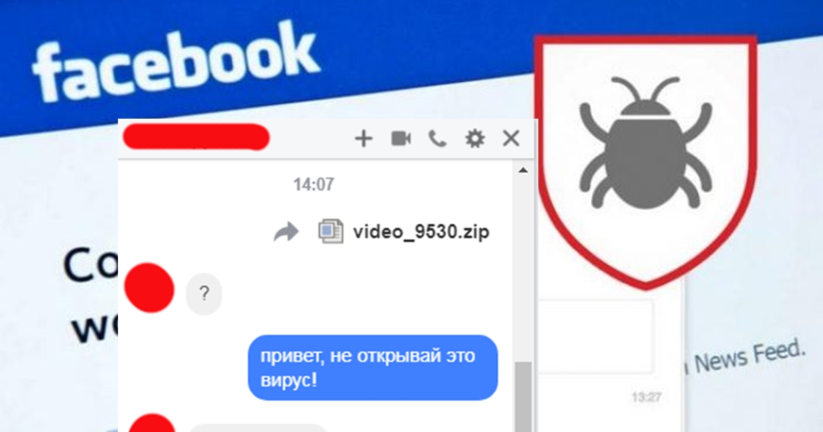 В Фейсбуке появился новый вирус! Не открывайте ЭТИ сообщения даже от друзей!