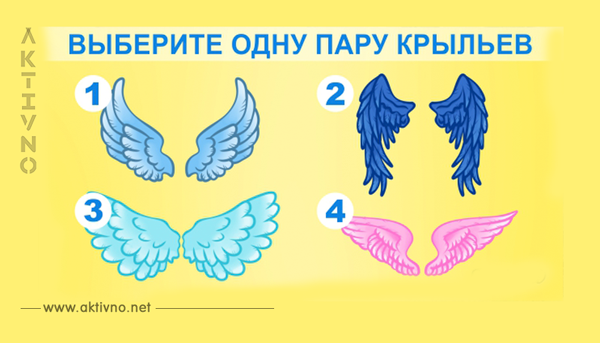 Выберите пару крыльев и узнайте, какой архангел вас оберегает