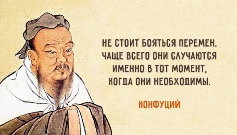 25 мудрейших цитат Конфуция