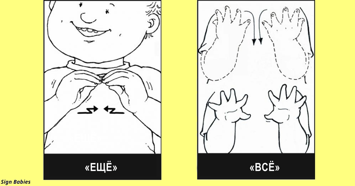 Если знать язык жестов, с детьми можно говорить сразу! Вот 21 пример! 